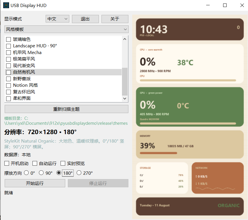 USB Display HUD 竖版主题界面