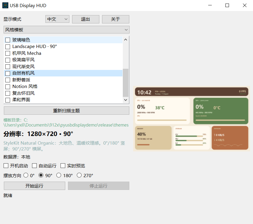 USB Display HUD 横版主题界面