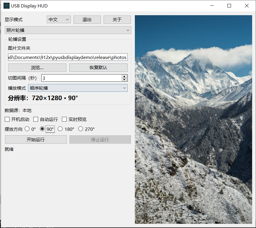 USB Display HUD 照片轮播界面